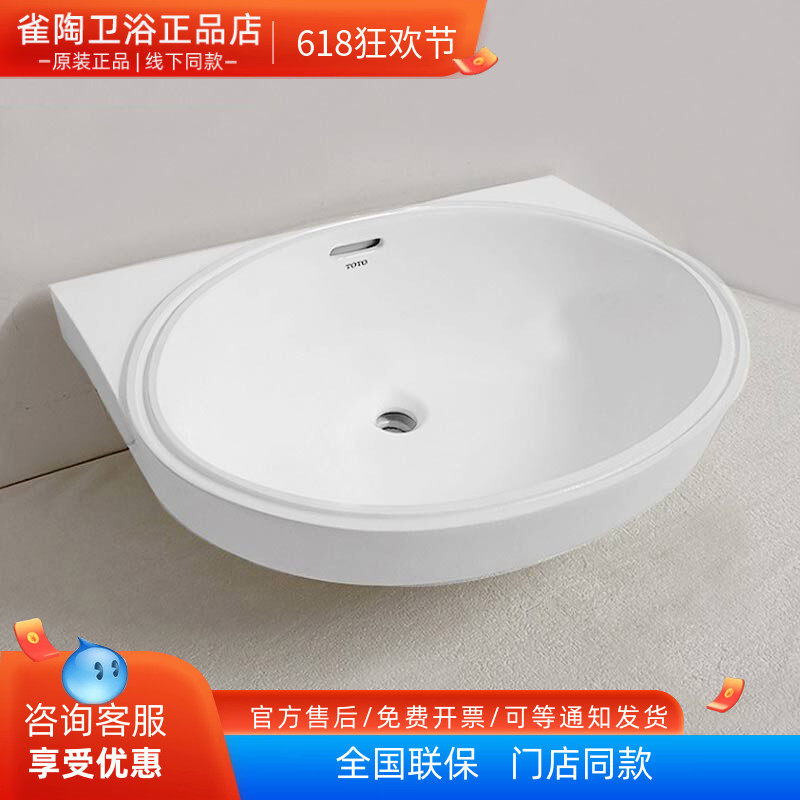 TOTO洗脸盆台下盆LW546B LW548B陶瓷洗面盆洗手盆 椭圆台下盆智洁