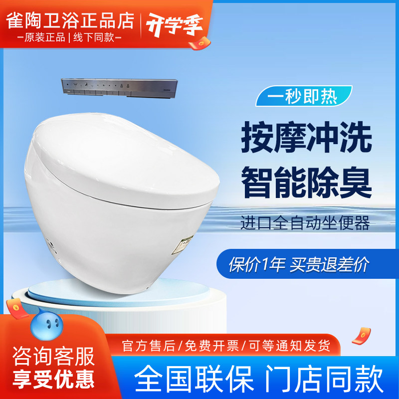 toto智能马桶全自动电子坐便器