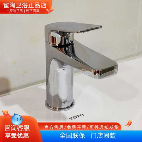 totodl363单柄洗面器水龙头