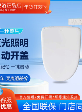 TOTO卫洗丽 即热式智能盖TCF3G460/TCF4F360/4E360智能冲洗坐便盖