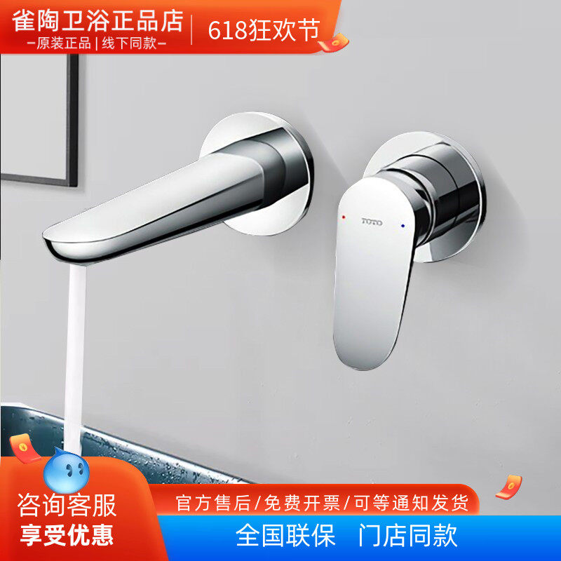 TOTO入墙水龙头TLS04308B TLS04309B埋墙式洗脸盆水嘴单把双控