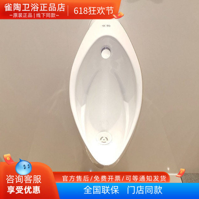 TOTO小便器 壁挂式小便斗UW904SHB UW904SB 壁挂式节水型小便器