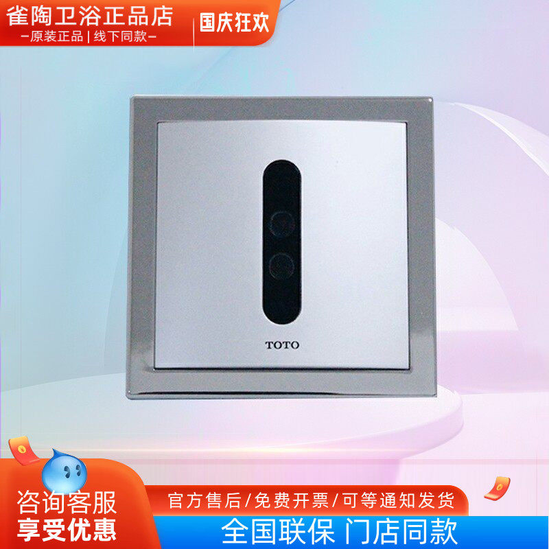 TOTO小便斗感应器DUE114UPKC/UPE DUE114UE/UK直流交留自动冲洗阀