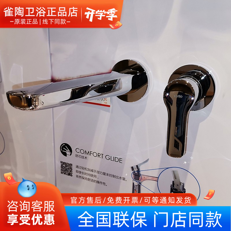 toto入墙式暗装水龙头