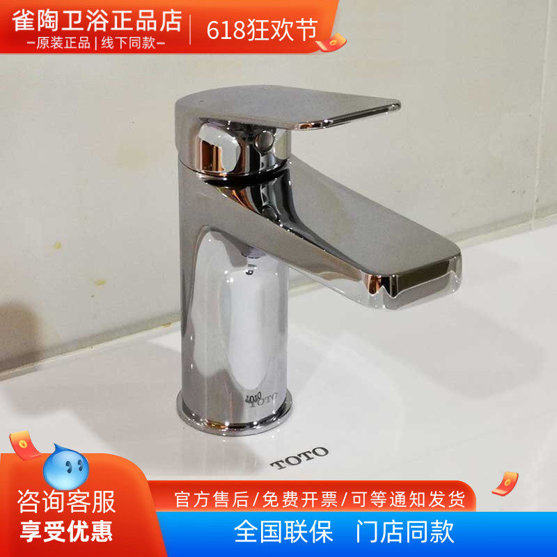 totodl363单柄洗面器水龙头