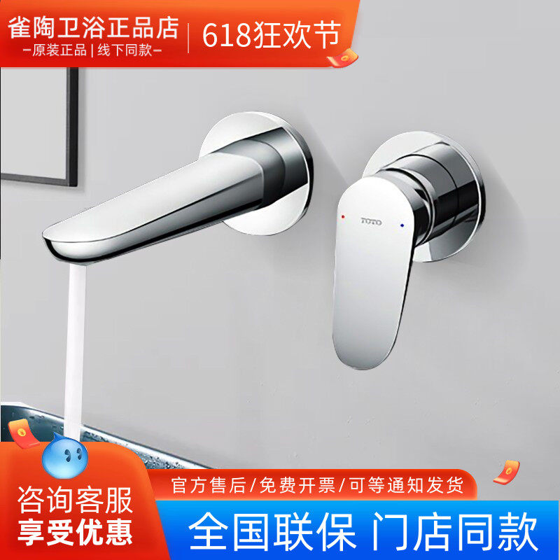 TOTO入墙水龙头TLS04308B TLS04309B埋墙式洗脸盆水嘴单把双控