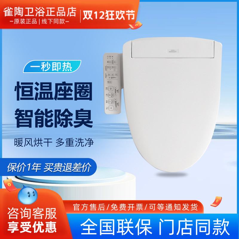 TOTO卫洗丽TCF2A910/3A260/3A460/3H360智能马桶盖温水冲洗即热式