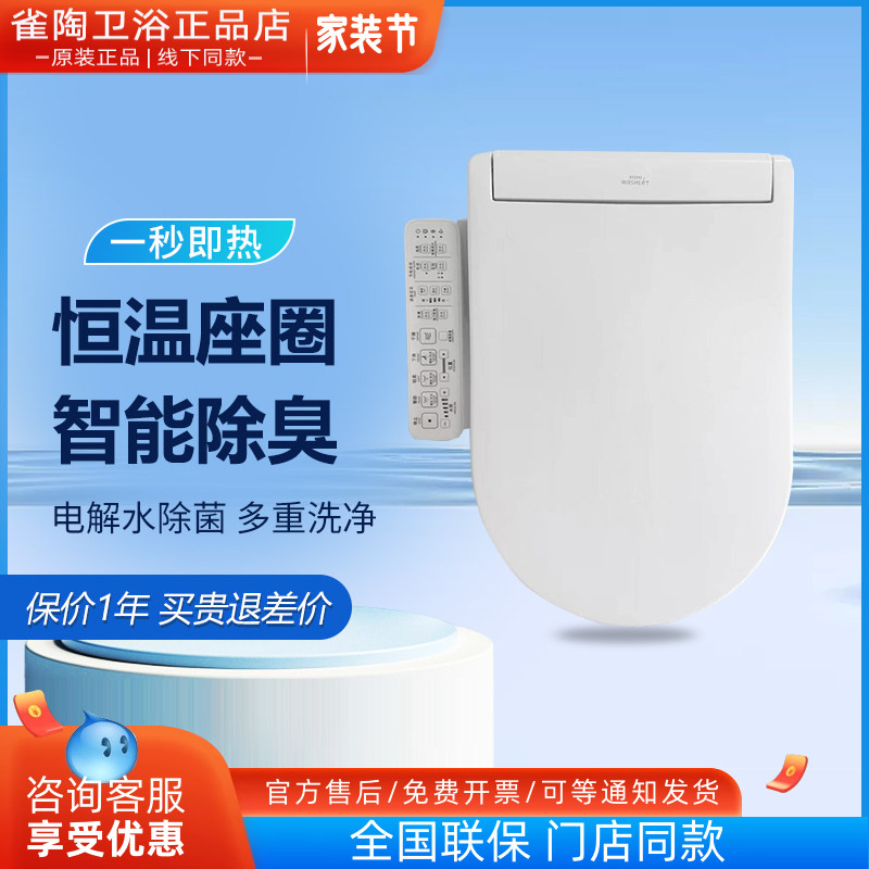 TOTO卫洗丽D型智能马桶盖