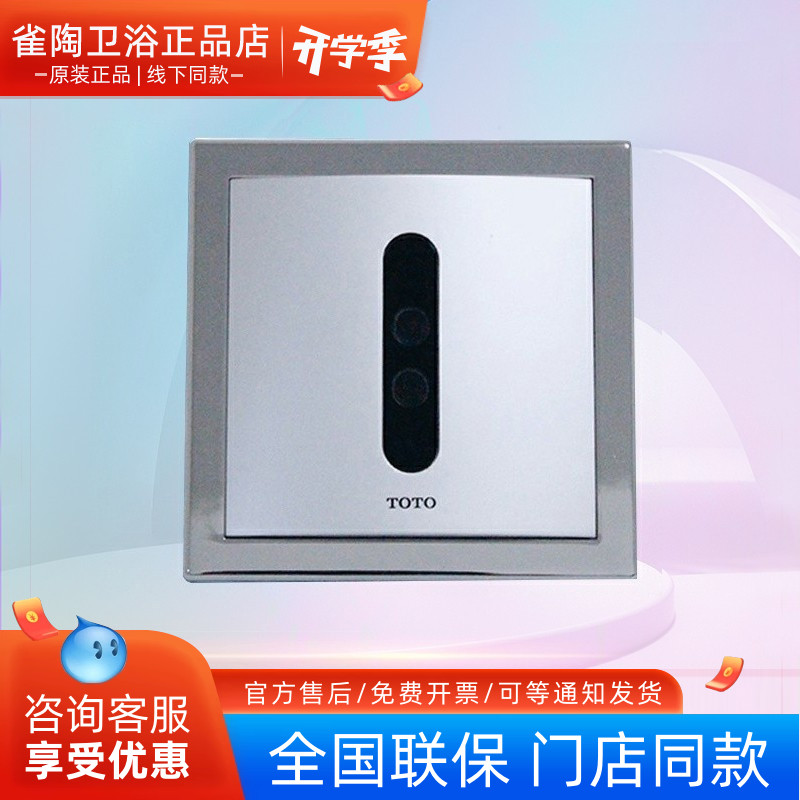 TOTO小便斗感应器DUE114UPKC/UPE DUE114UE/UK直流交留自动冲洗阀