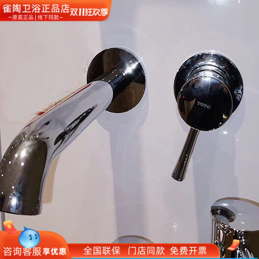 TOTO入墙式全铜水龙头TLS02307B
