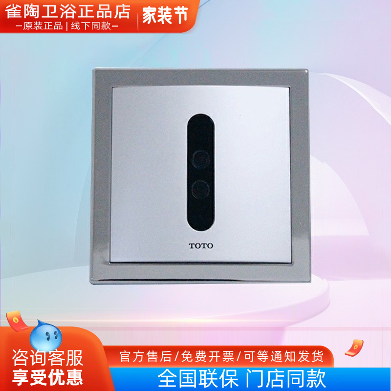 TOTO小便斗感应器DUE114UPKC/UPE DUE114UE/UK直流交留自动冲洗阀