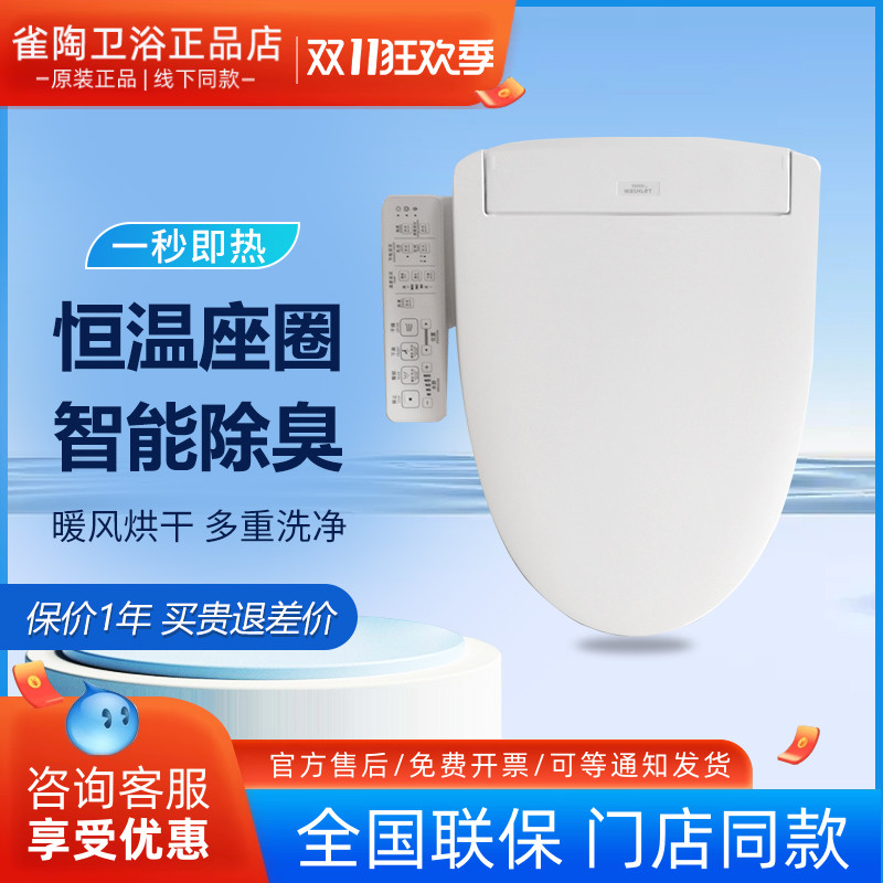 TOTO卫洗丽TCF2A910/3A260/3A460/3H360智能马桶盖温水冲洗即热式