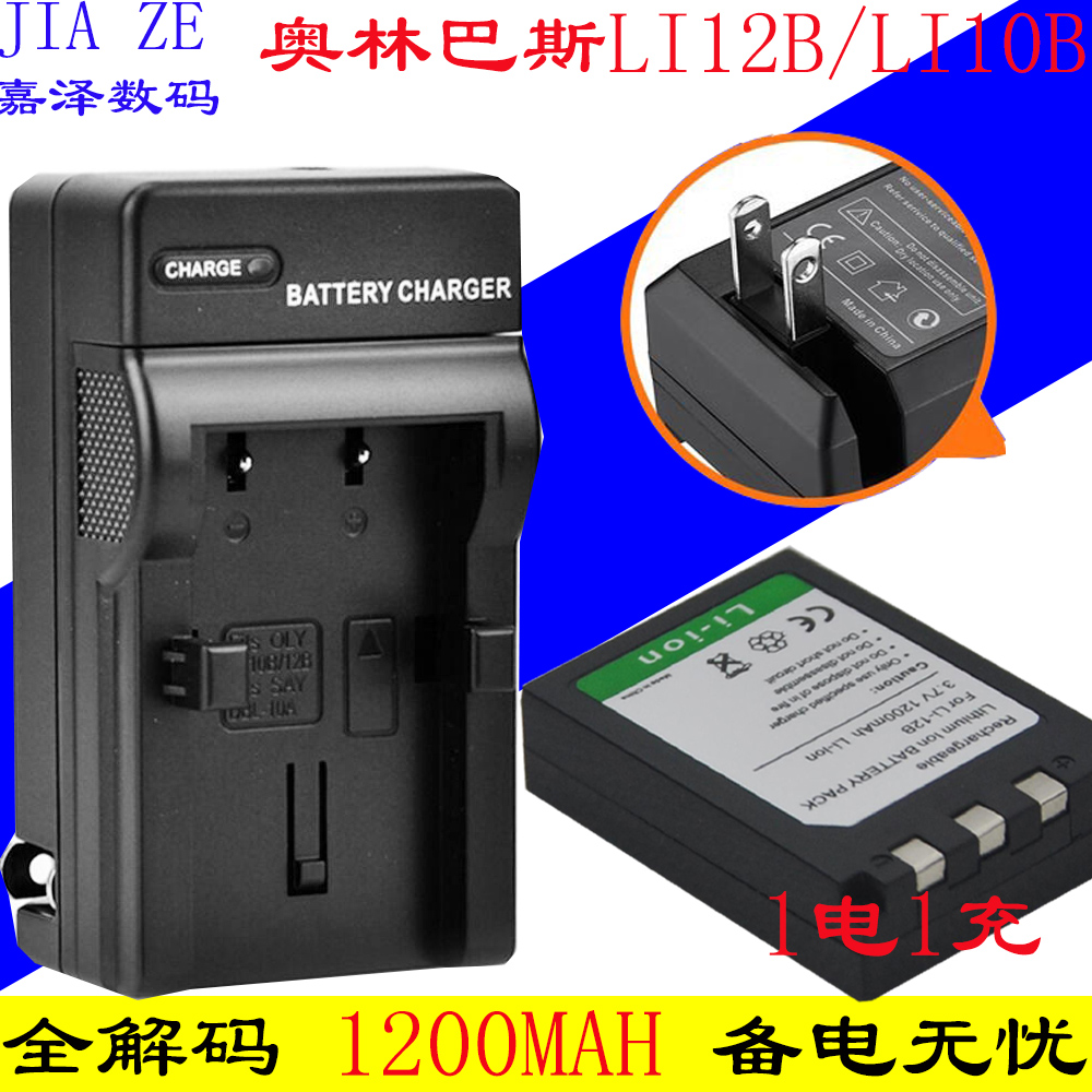 °ÂÁÖLI-10B 12Bµç³Ø³äµçÆ÷C-470 C-770 u300 u400 u410 u500 u600