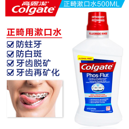 高露洁含氟乐正畸漱口水再矿化液