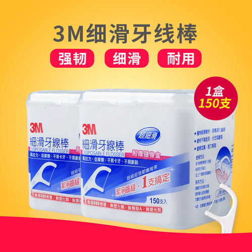 3m细滑150支弓形台湾进口家庭装