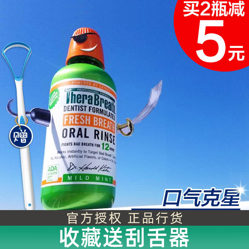 凯斯博士therabreath漱口水抑菌改善结石清新口气去异味男女清洁