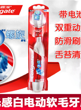 高露洁电动牙刷软毛360度螺旋毛光感白纤柔牙刷头去牙菌斑黑黄虫