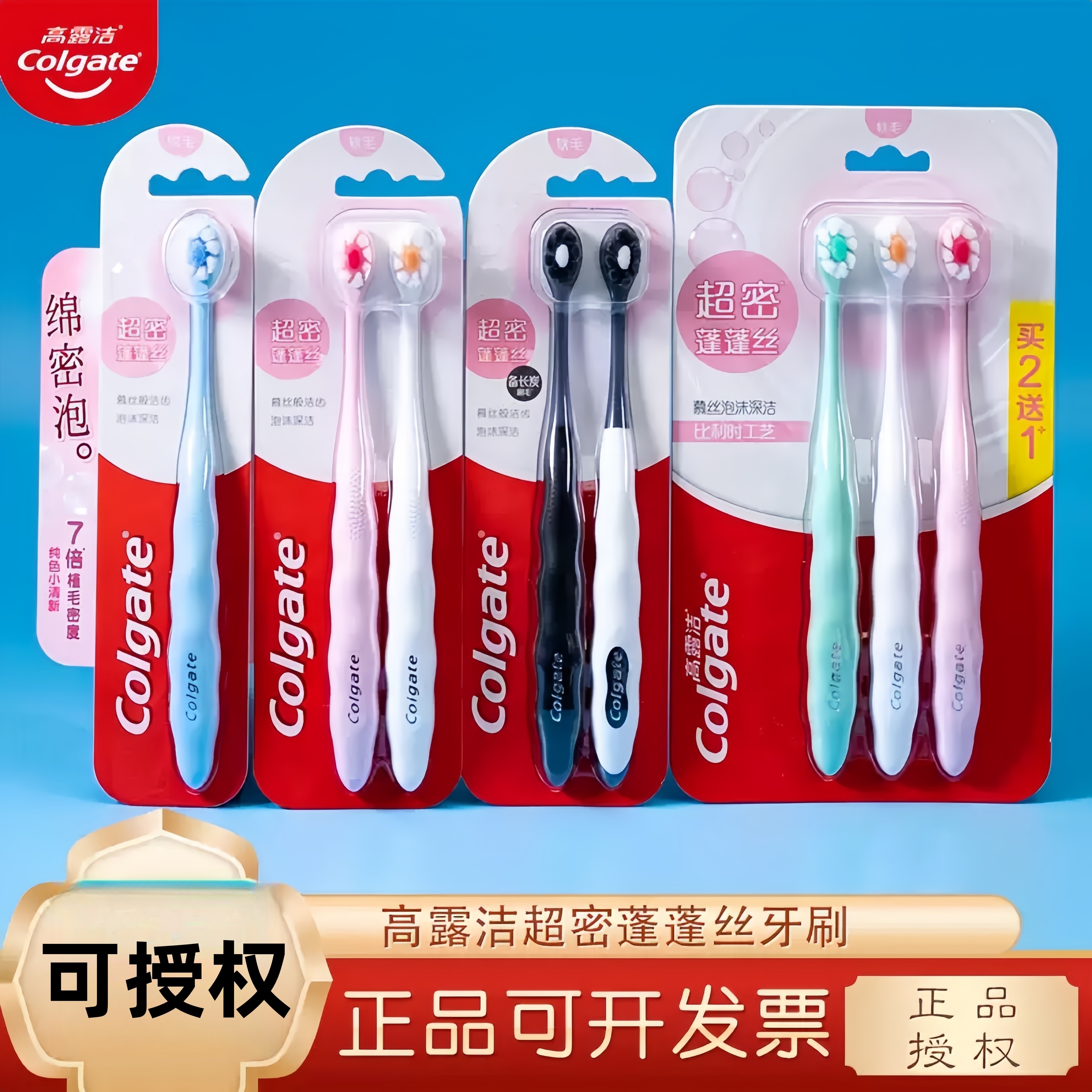 高露洁超密蓬蓬丝牙刷套装小头软毛情侣款家用清洁口腔促销正品