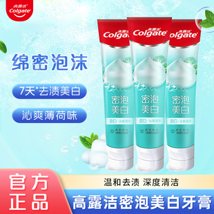 高露洁密泡美白牙膏去渍去黄清新口气除异味防蛀含氟正品120g牙膏