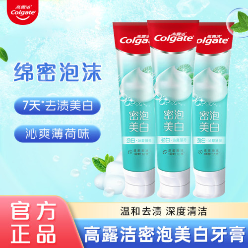高露洁密泡美白牙膏去渍120g