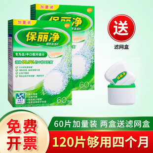 保丽净假牙清洁片60片 2全半口正畸保持器隐形牙套清洗泡腾宝丽净