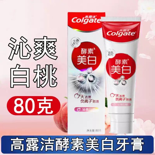 高露洁酵素美白牙膏白桃桂花80g
