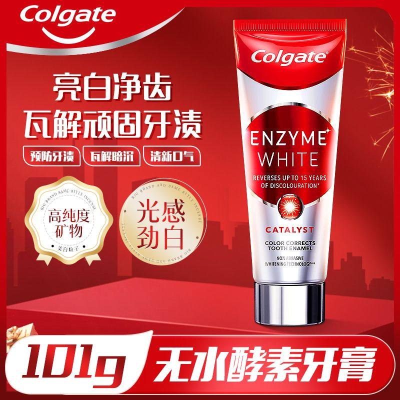 高露洁活性无水酵素美白牙膏清新口气含氟减少牙渍正品官方,洗护清洁剂/卫生巾/纸/香薰,牙膏,淘宝优惠券,粉丝福利购,淘宝优惠卷