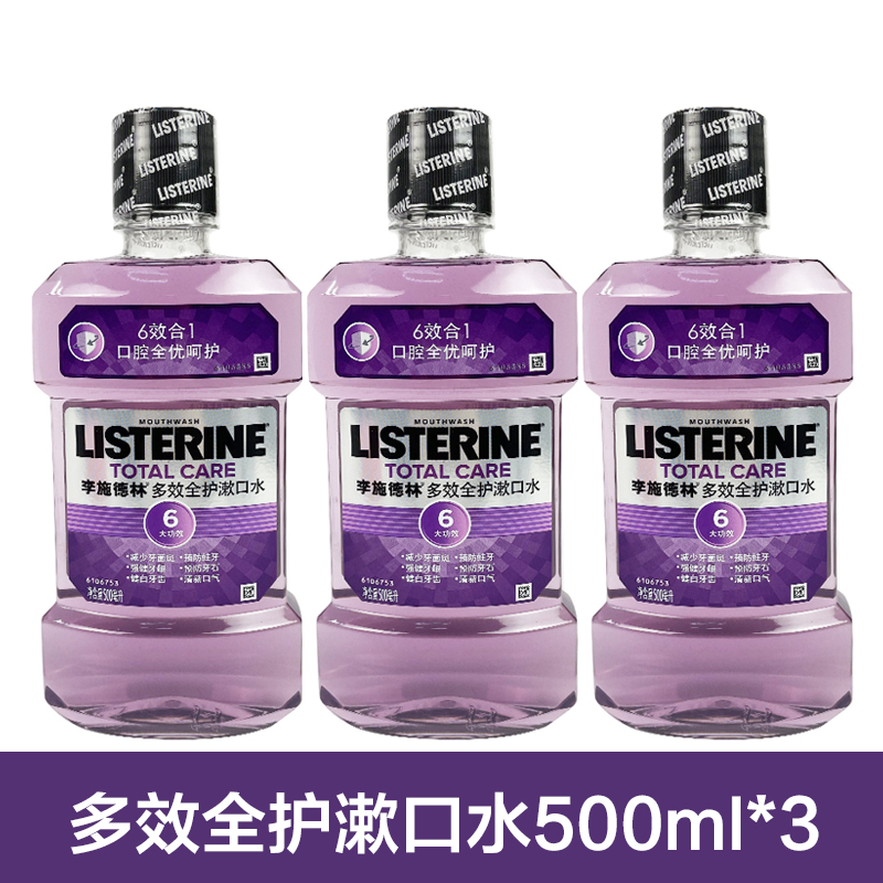 李施德林漱口水500ml*3多效全护含氟防蛀改善牙龈萎缩进口亮白1L