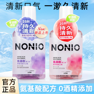 獅王NONIO氨基酸長(zhǎng)效清新漱口水清潔口腔無酒精果香450ml持久瓶裝