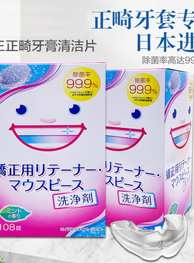 狮王正畸保持器清洁片隐适美牙套时代天使清洗剂隐形牙套泡腾片