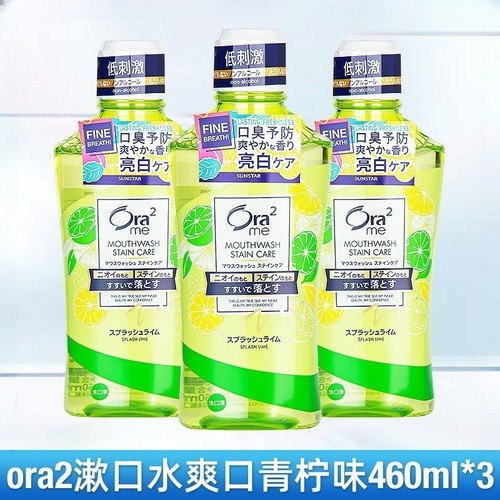 三瓶装Ora2皓乐齿漱口水460ml
