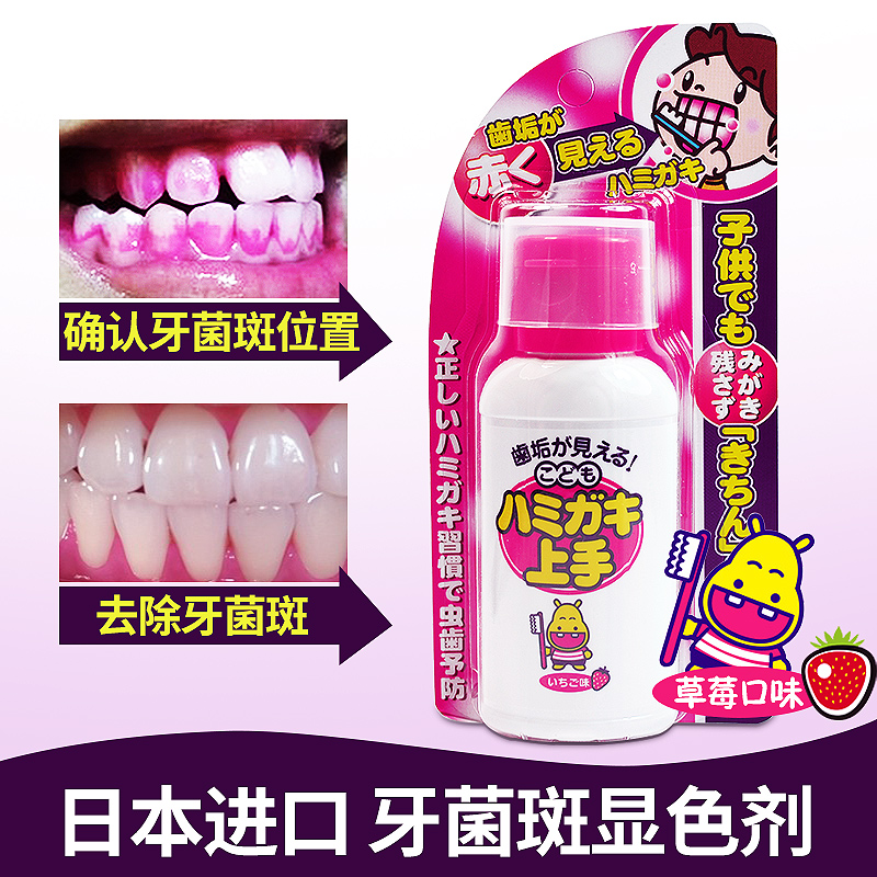 牙菌斑显示日本儿童口腔祛除