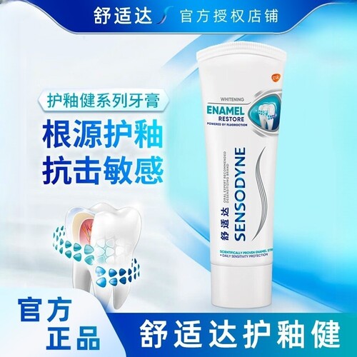 舒适达专业修复护敏健龈牙膏