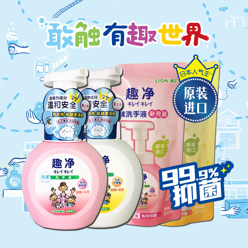 狮王趣净泡沫抑菌洗手液纯净爽肤图片