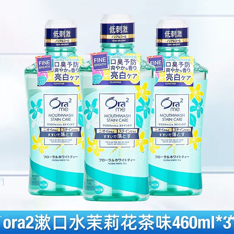 三瓶装Ora2皓乐齿漱口水460ml