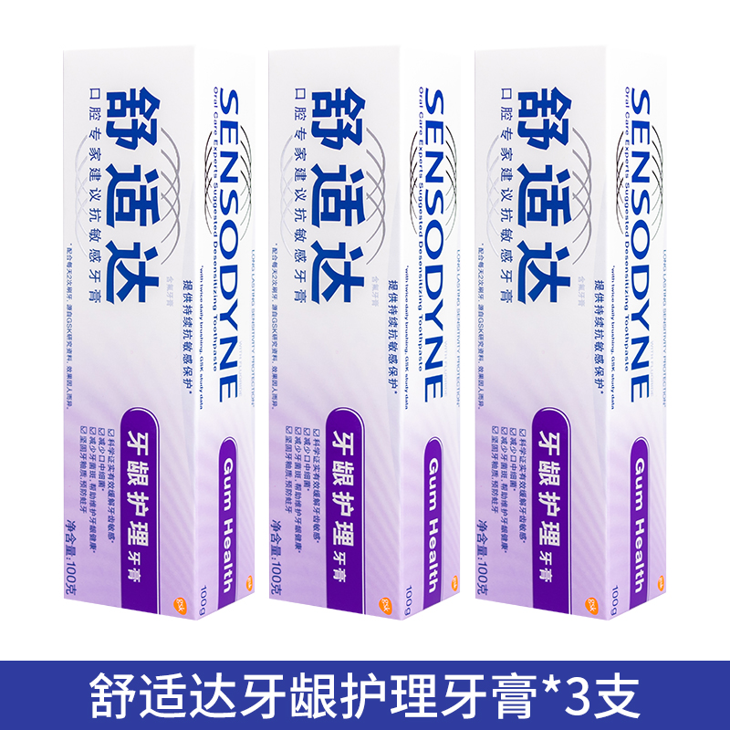 舒适达牙龈护理牙膏过敏专业修复