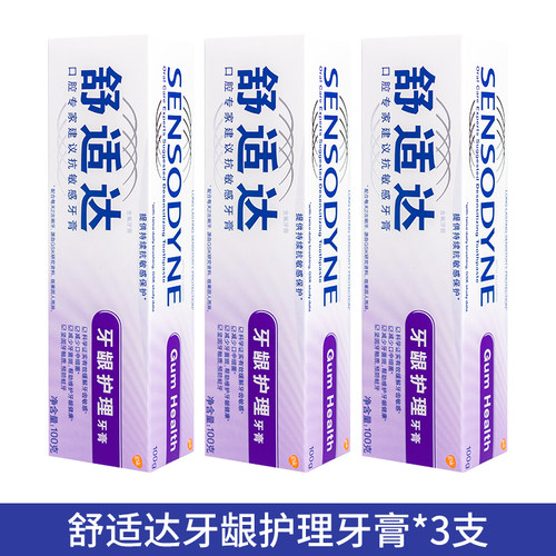 舒适达牙龈护理牙膏过敏专业修复