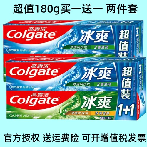 高露洁冰爽薄荷龙井茶香牙膏