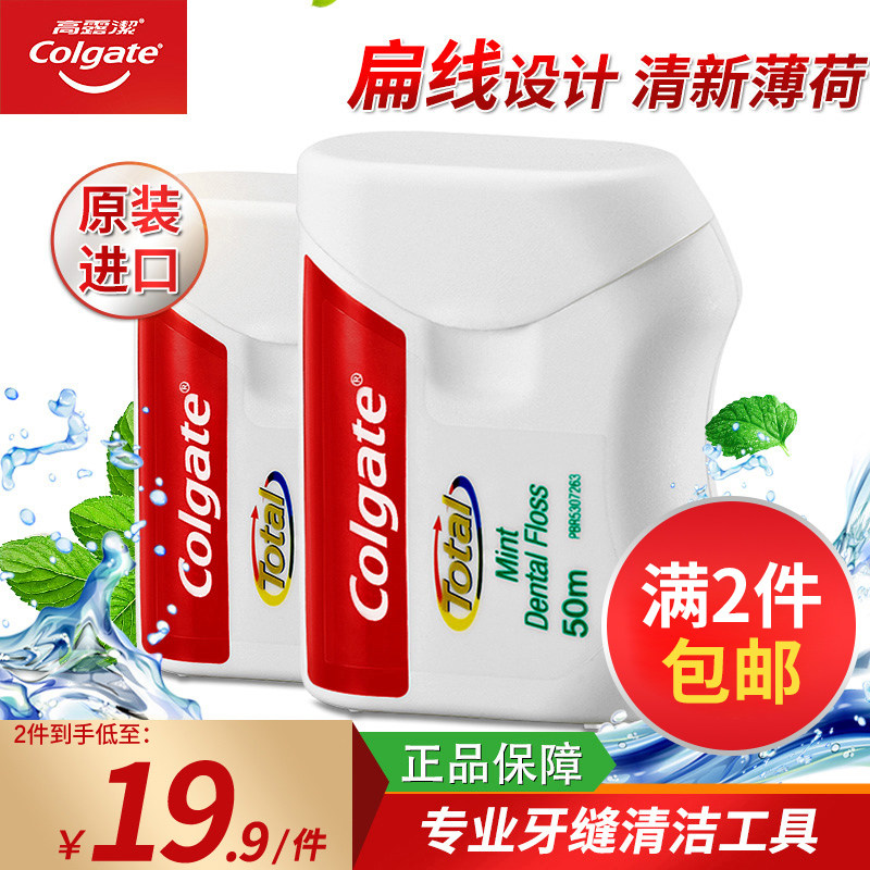 马来西亚进口colgate高露洁牙线50m薄荷味加蜡扁线牙医用推荐便携