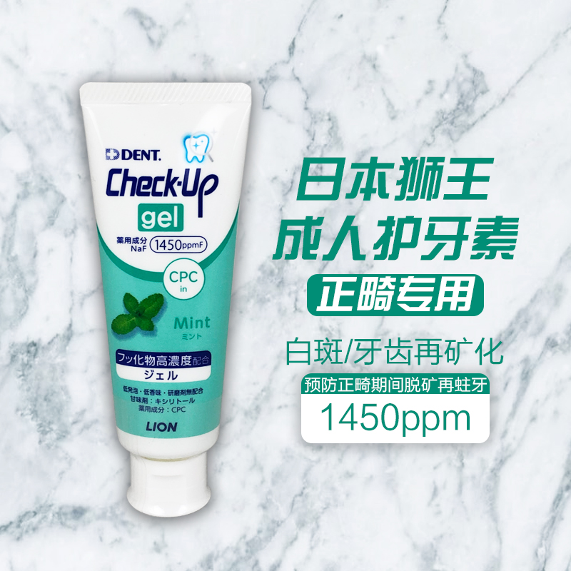 狮王护牙素龋克菲白斑再矿化