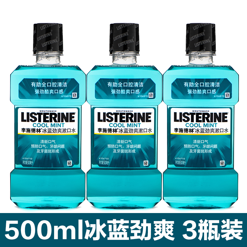 李施德林冰蓝劲爽漱口水500ml*3除口臭消抗菌炎无牙结石牙菌斑黄-封面