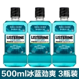 Listerine Ice Blue Освежающая жидкость для полоскания рта 500мл*3 улучшает дыхание, стерилизует зубной камень и желтый налет