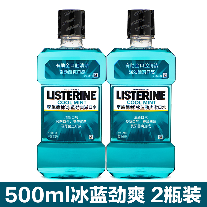 李施德林亮白漱口水500ml*2冰蓝劲爽零度杀菌除口臭无酒精炫白1L 洗护清洁剂/卫生巾/纸/香薰 漱口水 原图主图