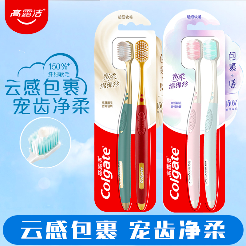 高露洁宽柔绵绵丝牙刷48孔云感