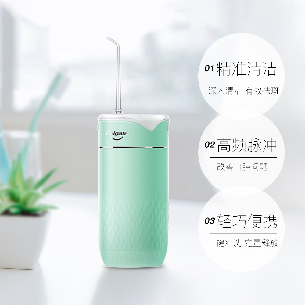 高露洁正畸家用洗牙器冲牙器