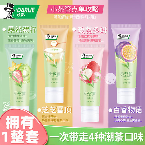 人小茶管好来荔枝牙膏女茶味