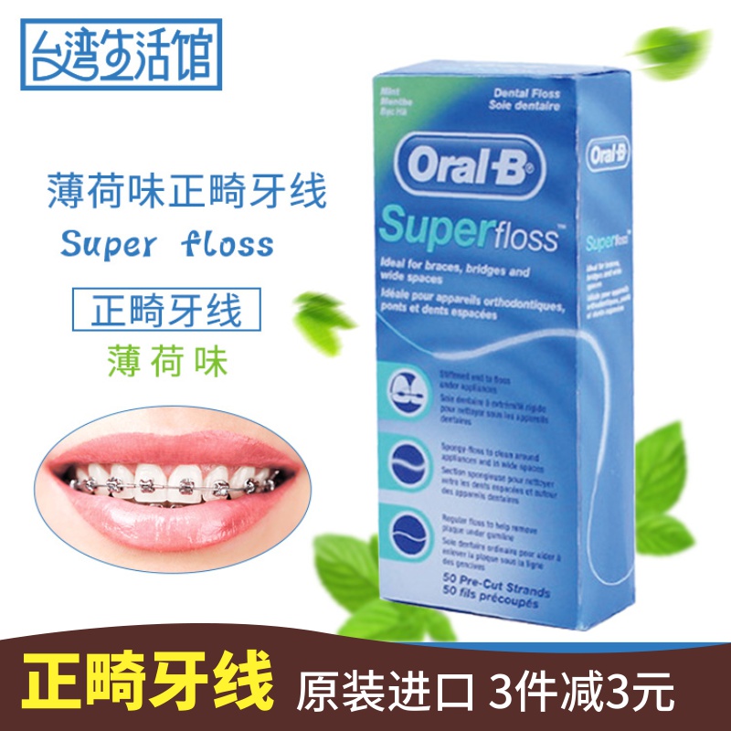 欧乐b正畸牙线牵引器带牙套专用牙线正畸矫正牙齿专用Superfloss