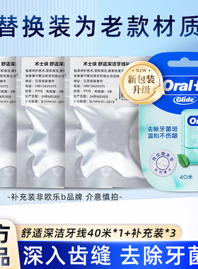 新款oralb欧乐b舒适深洁glide牙线40米3盒宽扁形薄荷替换装老款