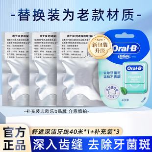 老款美国oralb欧乐b舒适深洁glide牙线40米3盒宽扁形薄荷替换装