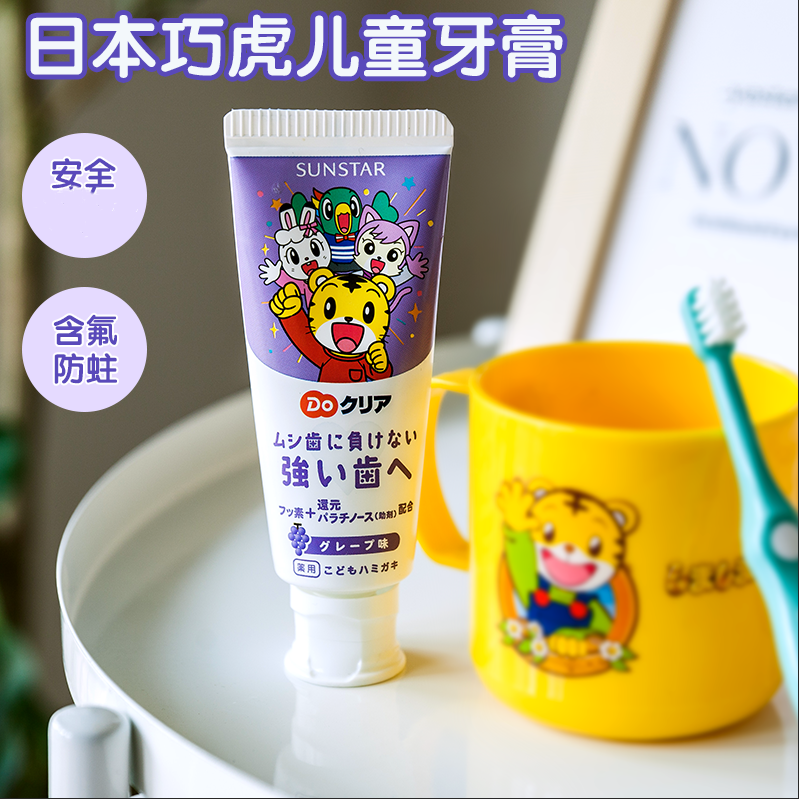 日本含氟防蛀以上小学生儿童牙膏